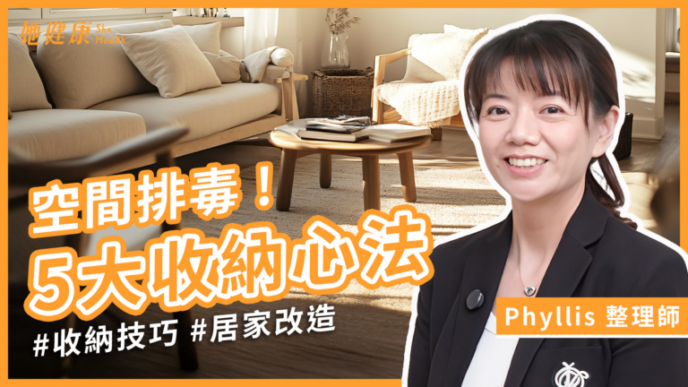 【她健康】端午排毒日 整理師排除十大毒素法