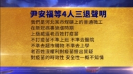 【禁聞】6月1日三退聲明精選