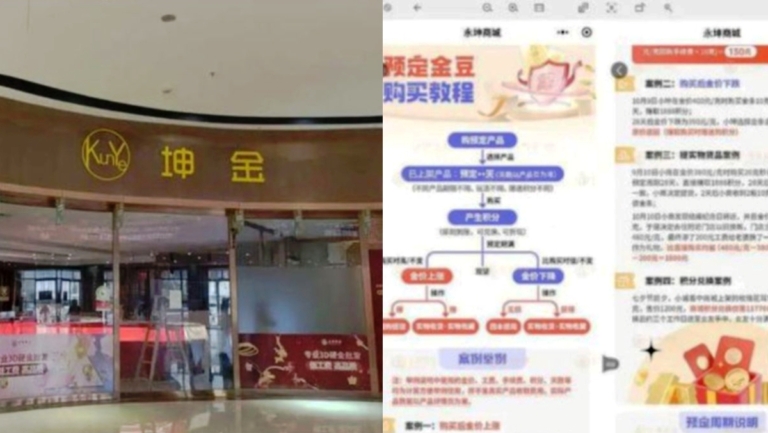 最大黃金騙局爆雷 永坤蟄伏十年老闆疑捲款跑路