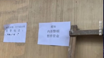 【禁闻】6月2日维权动态 网红家装企业人去楼空 供应商追债