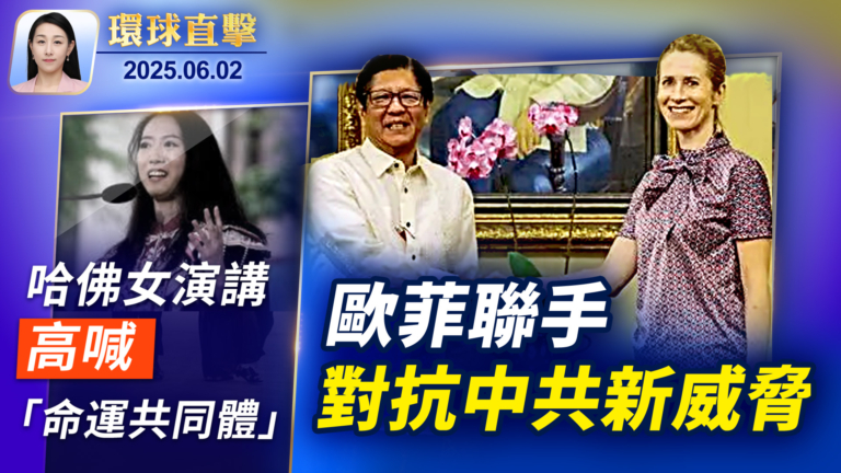 【環球直擊】6月2日完整版