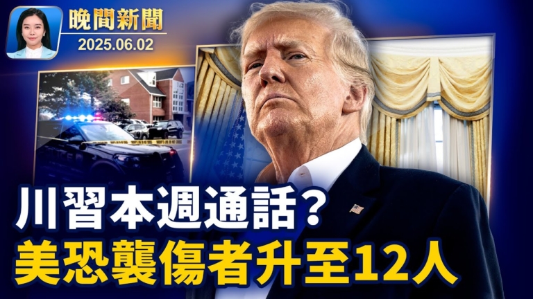 【晚間新聞】6月2日完整版