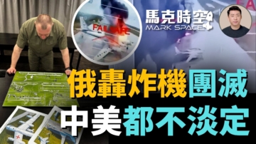 【马克时空】俄战略轰炸机团灭 中美都不淡定