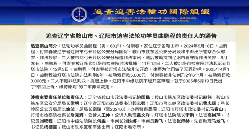 《明慧网》四月份获知16名法轮功学员含冤离世