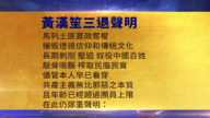 【禁聞】6月3日三退聲明精選
