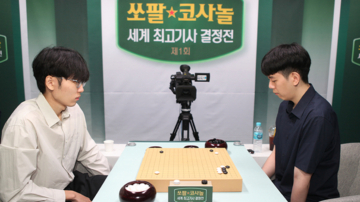 世界最强棋士战再赛五场 屠晓宇申真谞排名前二
