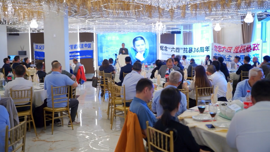 纽约六四研讨会：勿忘屠杀 推翻中共