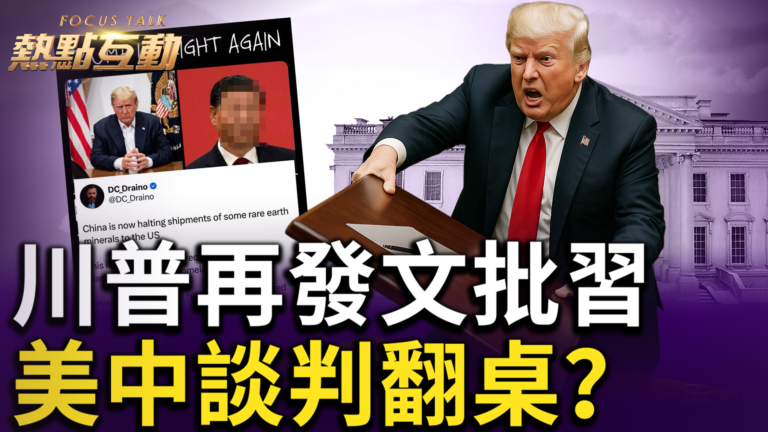 【熱點互動】美中相互指責 關稅談判翻桌？