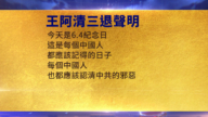 【禁聞】6月5日三退聲明精選