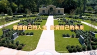 【廣告】尊榮紀念館