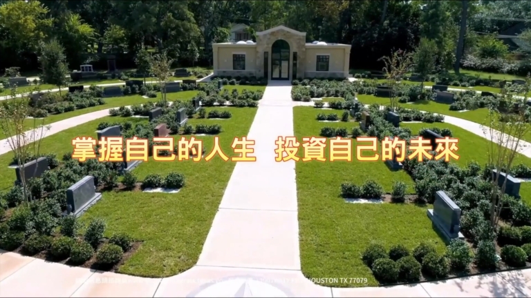 【廣告】尊榮紀念館