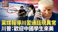【中国禁闻】6月6日完整版