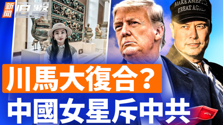 【新聞直擊】川馬大復合？ 中國女星斥中共