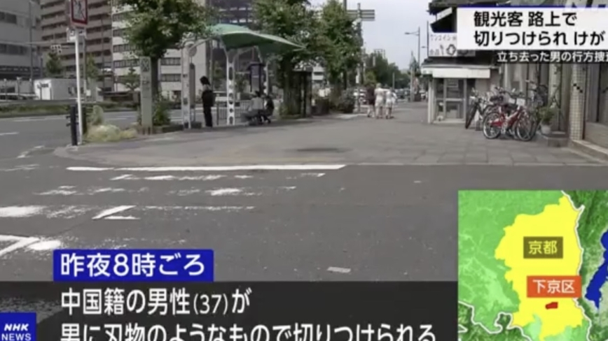 中国游客在日本京都被砍伤 行凶男子疑是中国人