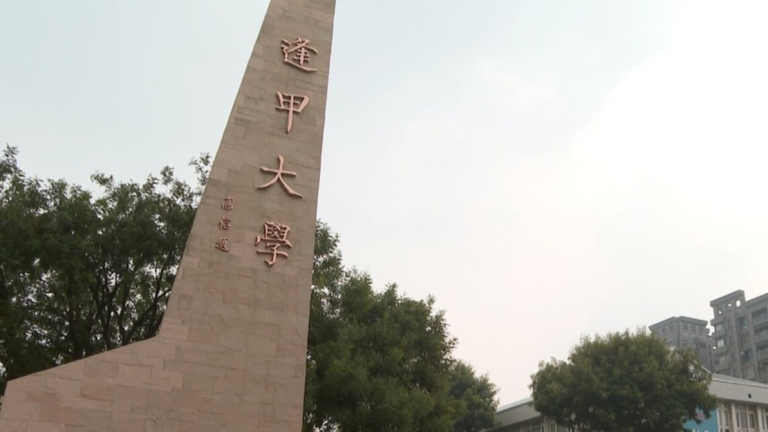 逢甲畢典風波 校方稱加害者毀諾出席 女學生恐慌