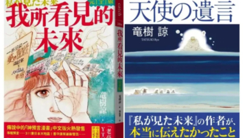 预言日本7月大地震 漫画家龙树谅改口：不一定