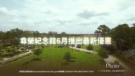 【廣告】尊榮紀念館