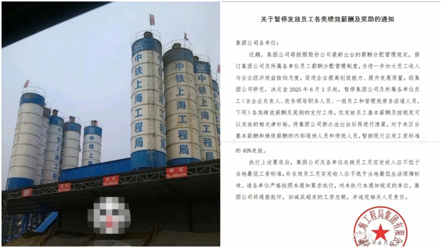 上海也挺不住了 传一家国企绩效奖金全部停发