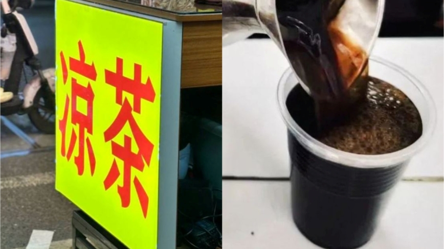 凉茶里加止痛退烧药 广东一老板被判刑罚款
