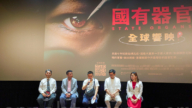 6月9日两岸扫描 观看《国有器官》 台湾议员谴责中共太邪恶