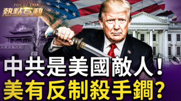 【热点互动】美专家：中共想杀害美国人——是否危言耸听？