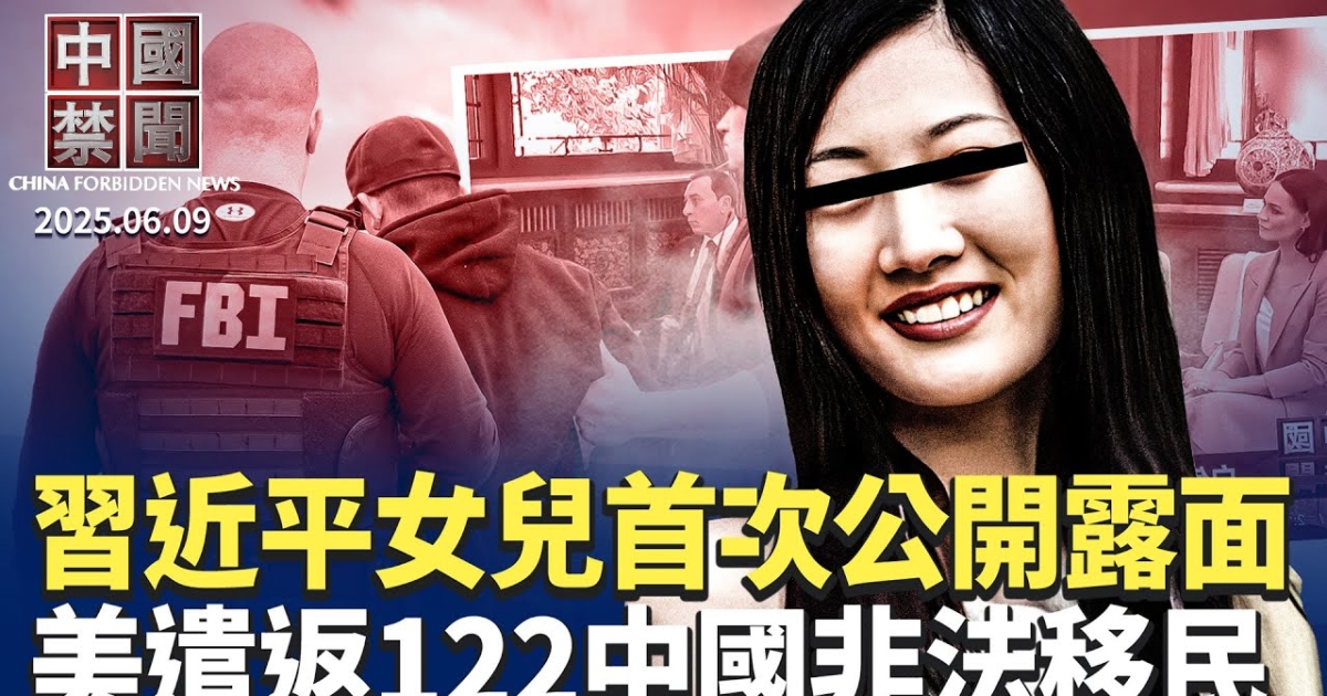 【中国禁闻】6月10日完整版 | 新唐人电视台