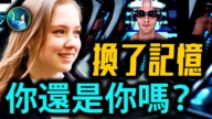 【未解之謎】AI改寫人類記憶 是救贖還是毀滅？