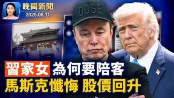 【晚間新聞】6月11日完整版
