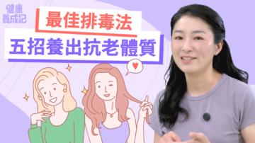 【健康养成记】五招中医养生法 帮自己养出抗老体质