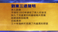 【禁聞】6月12日三退聲明精選