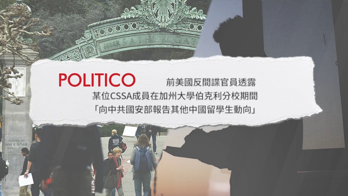 【禁闻】报告：中共是怎么破坏整个美国社会的