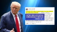 【禁闻】美中谈判达协议 专家解读