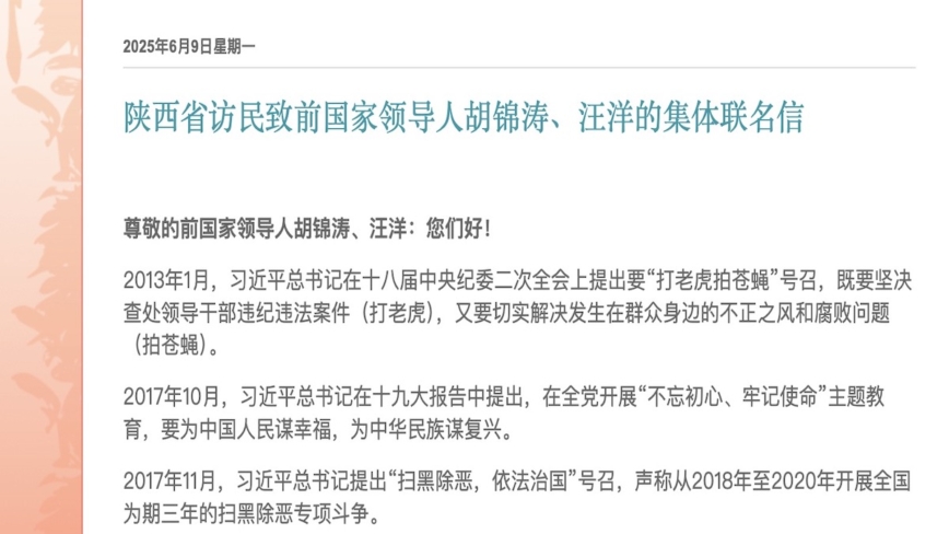 岳山：习老家数百人联名控告习 释信号