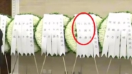 习再现身八宝山 花圈上张又侠名字诡异“消失”