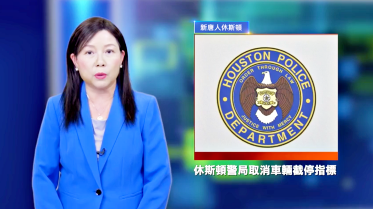 6月14日休斯頓新聞簡訊