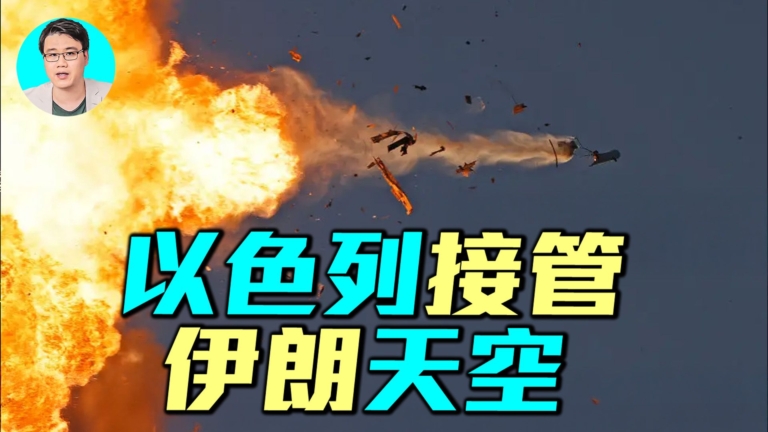 【軍事情報局】以色列接管 伊朗天空