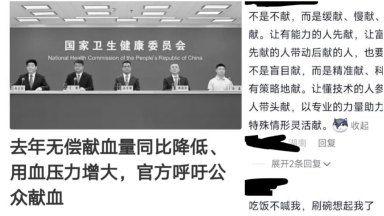 獻血日中共衛健委號召獻血 網上揶揄聲一片