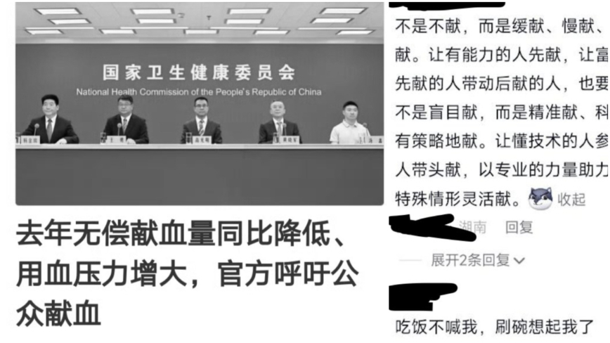 献血日中共卫健委号召献血 网上揶揄声一片