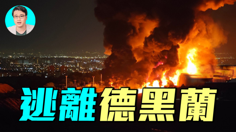 【軍事情報局】徹底摧毀伊朗政權 民眾逃德黑蘭