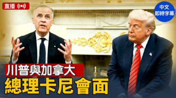 【直播】川普與加拿大總理卡尼會面