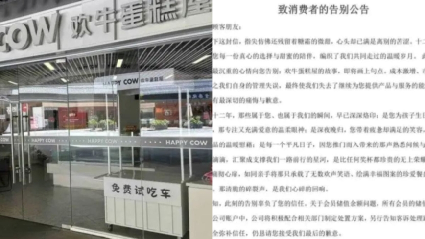 “辟谣”才一周突爆雷 网红烘焙品牌欢牛蛋糕倒闭