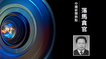 郭声琨广西大管家被查 曾庆红传已被软禁