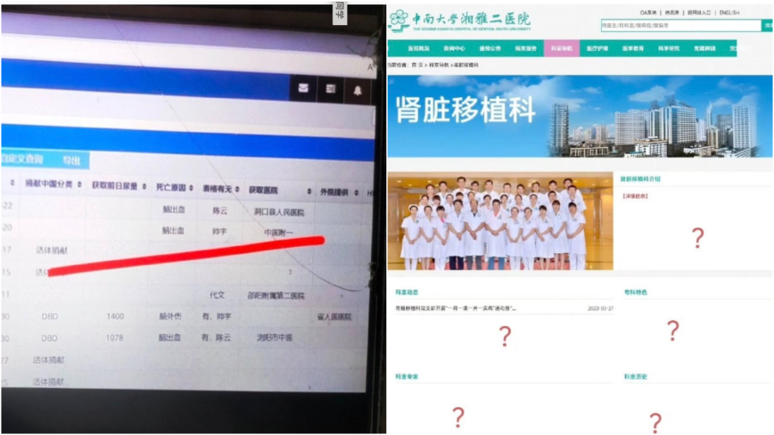 罗帅宇父爆活体移植无签名 湘雅二院清空肾移植网页