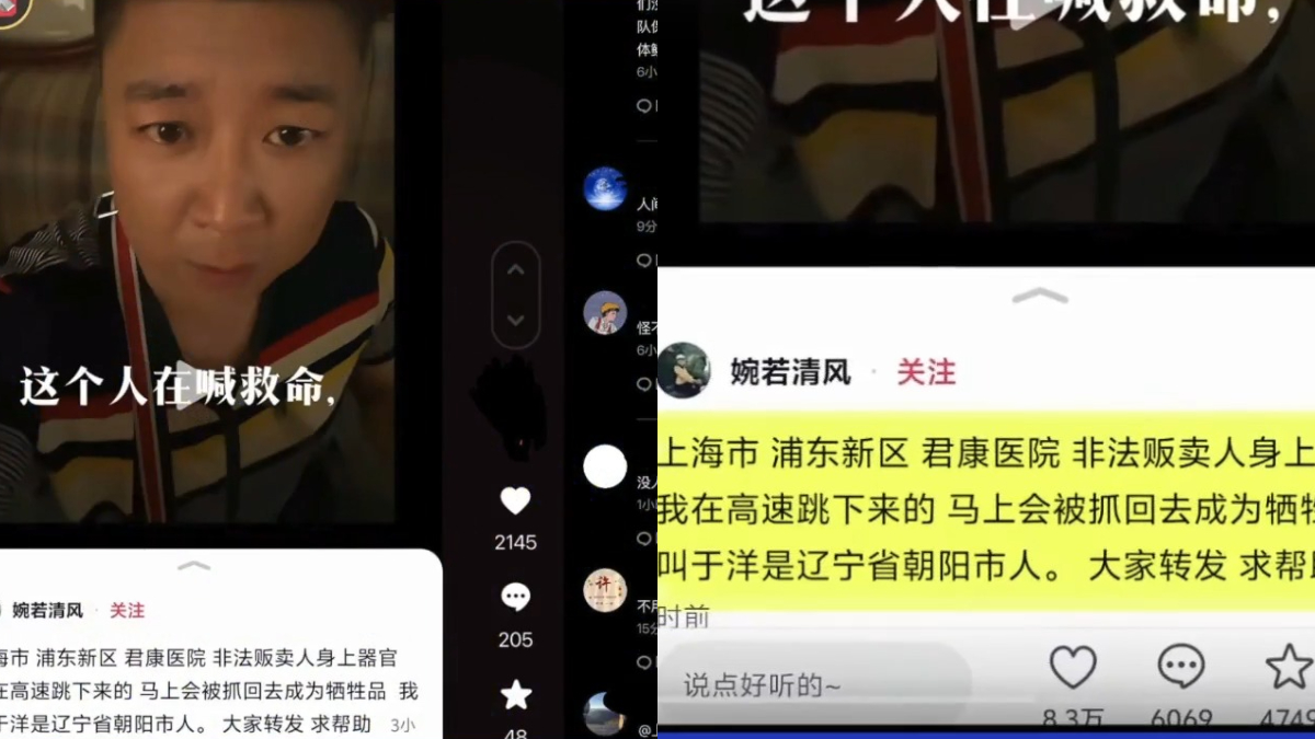 【禁闻】6月17日维权动态 抖音博主揭上海医院贩卖人体器官 遭删贴