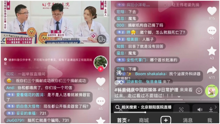 不好騙了！北京朝陽醫院直播器官捐獻被罵翻