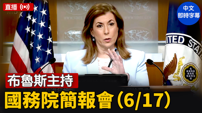 【直播】布魯斯主持國務院簡報會（6/17）