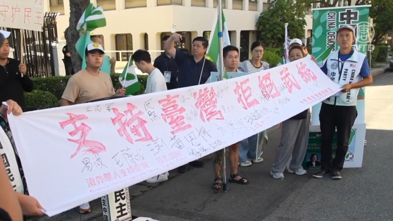 洛杉磯華人籲：守護台灣民主自由 抗議中共暴政