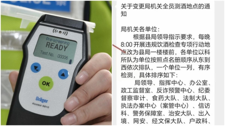 中共禁酒令層層加碼 部分政府部門每晚全員酒測