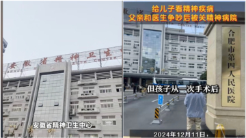 带儿子去看精神疾病 安徽男子自己被关入精神病院