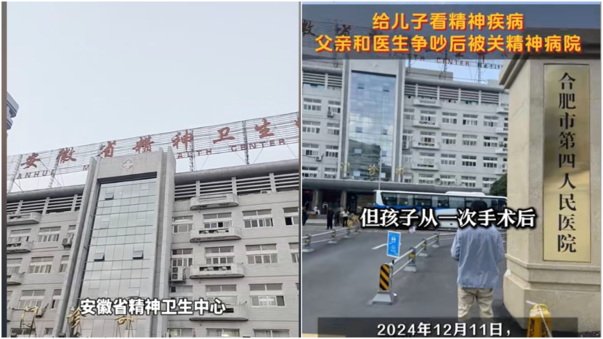 带儿子去看精神疾病 安徽男子自己被关入精神病院